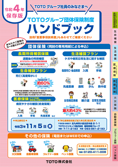 TOTOグループ団体保険制度 ハンドブック