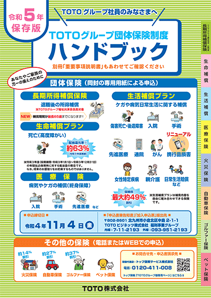 TOTOグループ団体保険制度ハンドブック（令和5年 保存版）