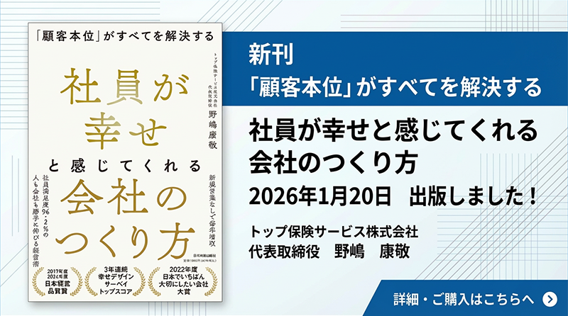 社員が幸せと感じてくれる会社のつくり方「顧客本位」がすべてを解決する