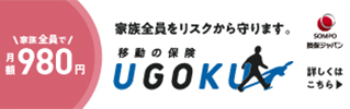 移動の保険『UGOKU』