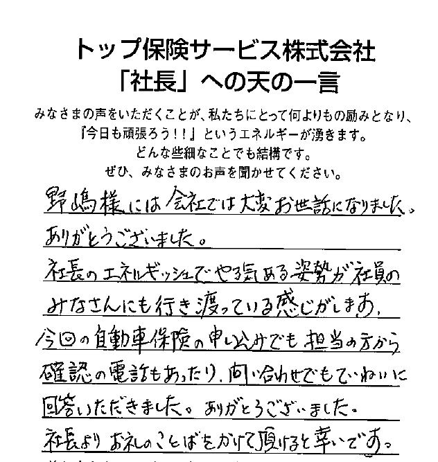 天の一言 19年 トップ保険サービス株式会社 天の一言 19年 トップ保険サービス株式会社