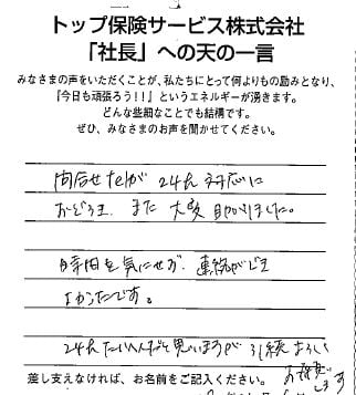 2018年11月　愛知県　40代女性の方より