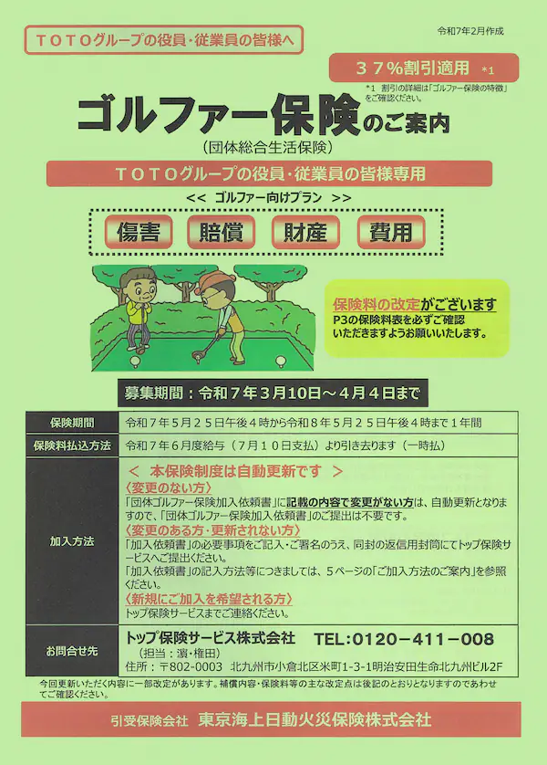 ゴルファー保険のご案内