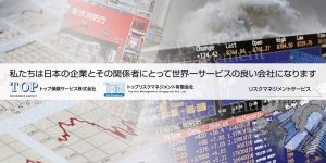 リスクマネジメントサービス