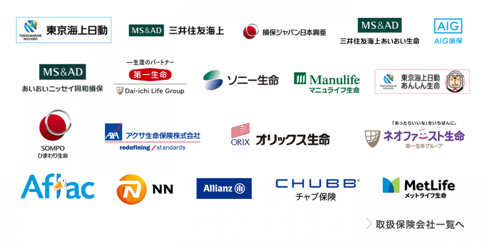 取扱保険会社