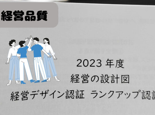 <span class="title">【経営品質】当社13年後（110周年）のありたい姿</span>