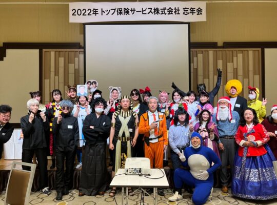 <span class="title">2022年忘年会！！</span>
